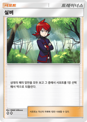 실버